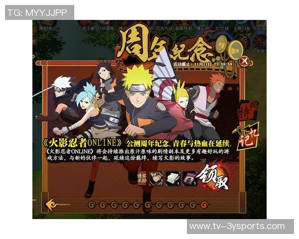 火影忍者与足球的奇妙结合开启全新冒险之旅